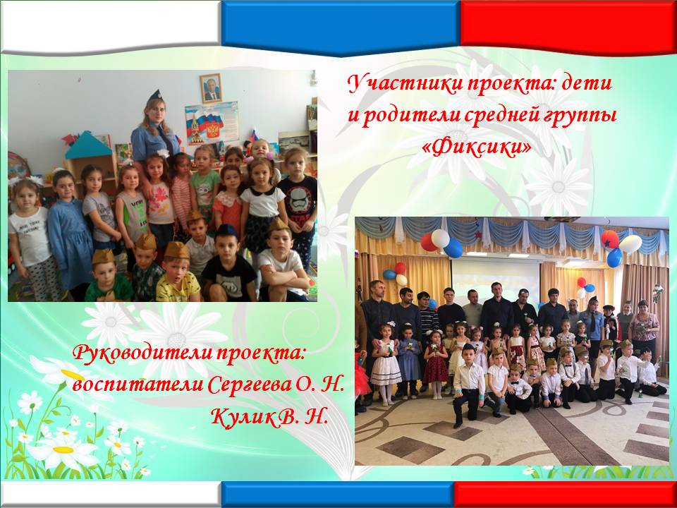 Проект Мое отечество Россия Нравственно-патриотическое воспитание Слайд 2